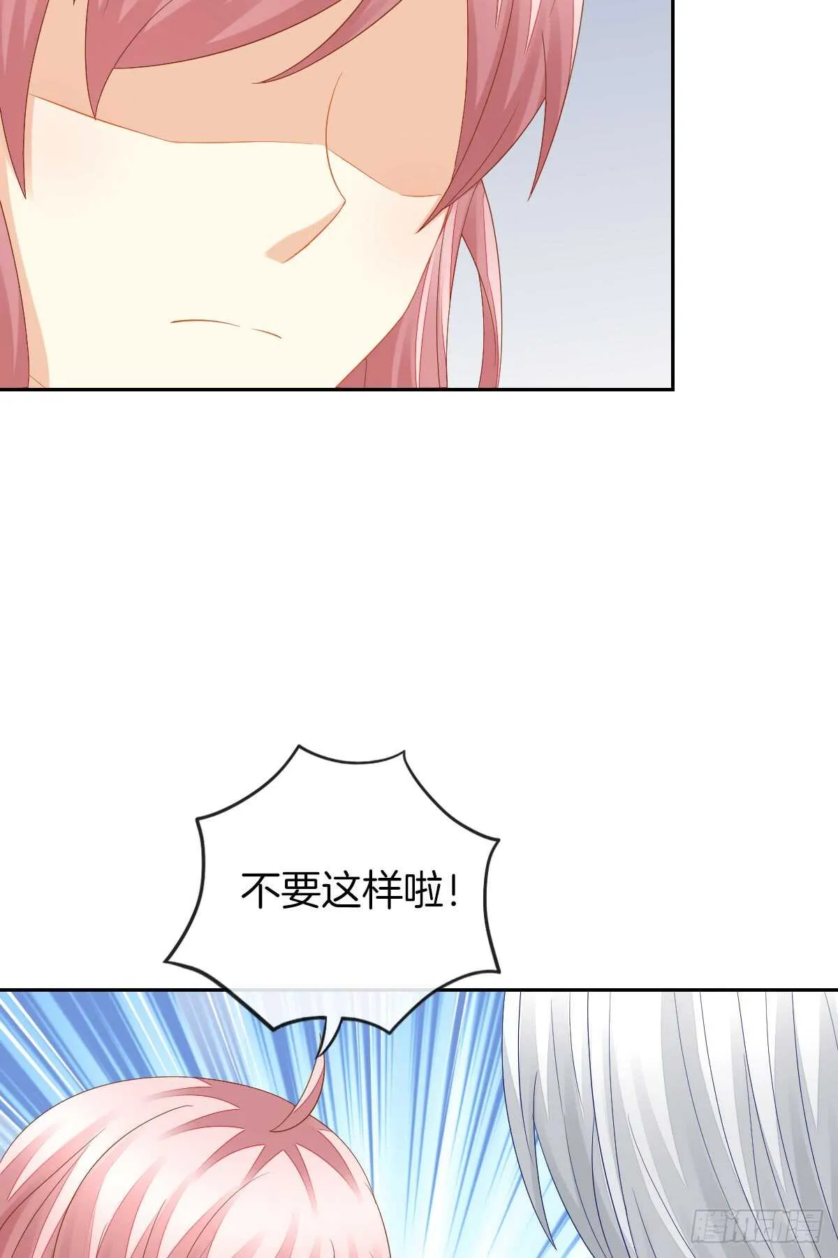 这次换我壁咚你 第28页