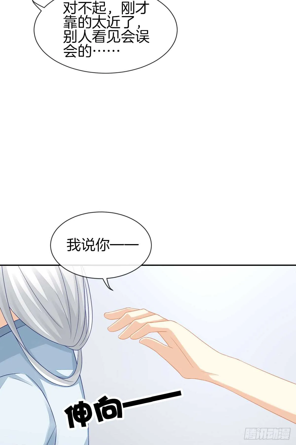 这次换我壁咚你 第31页