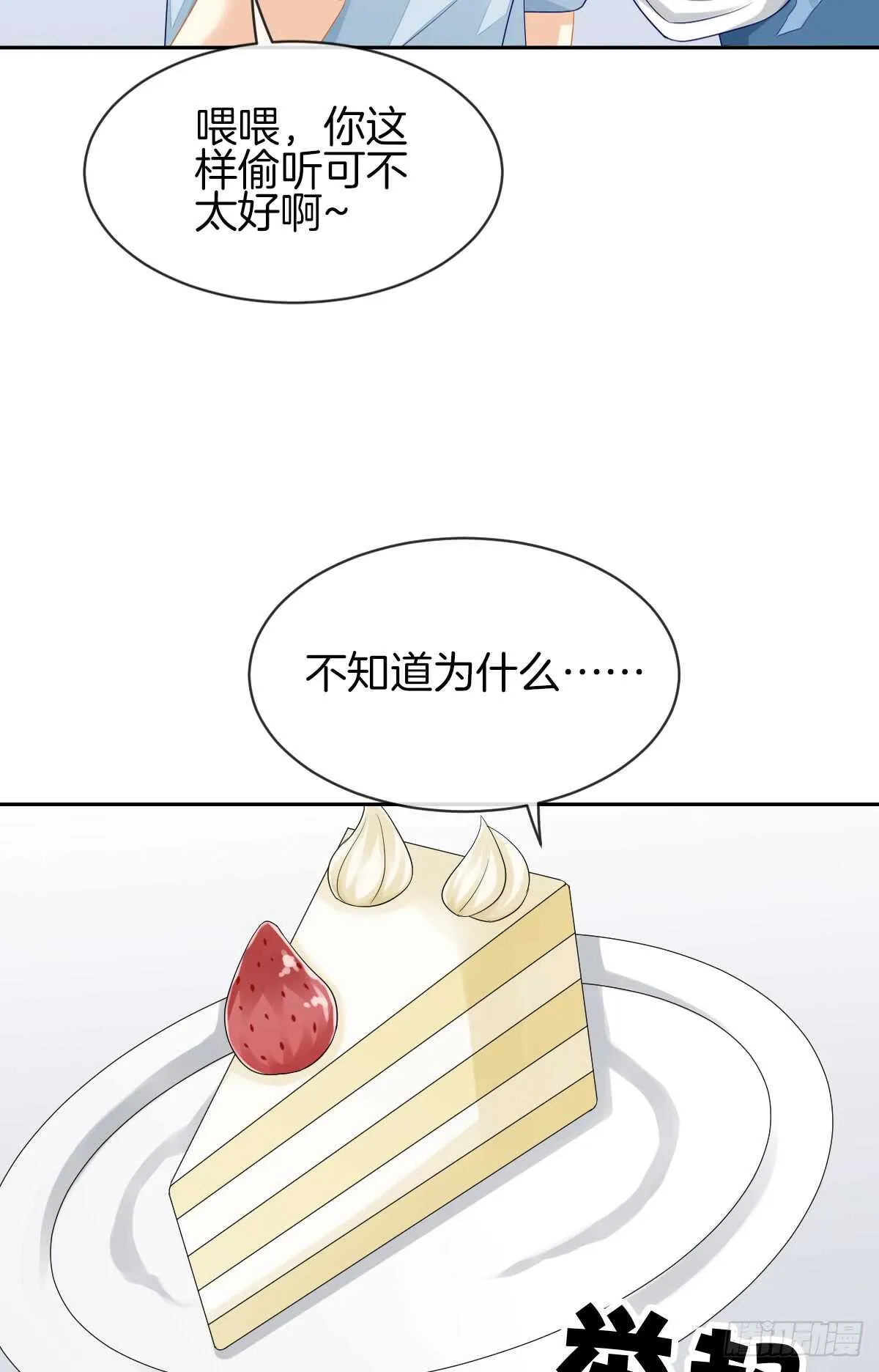 这次换我壁咚你 第34页