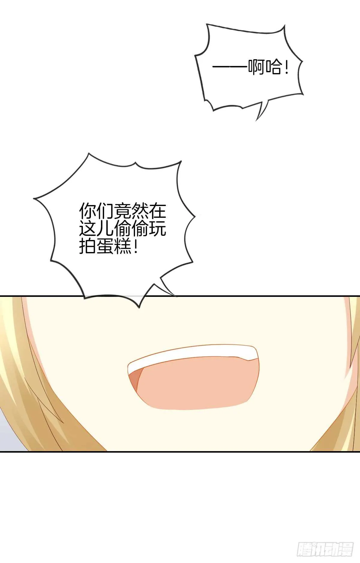 这次换我壁咚你 第41页