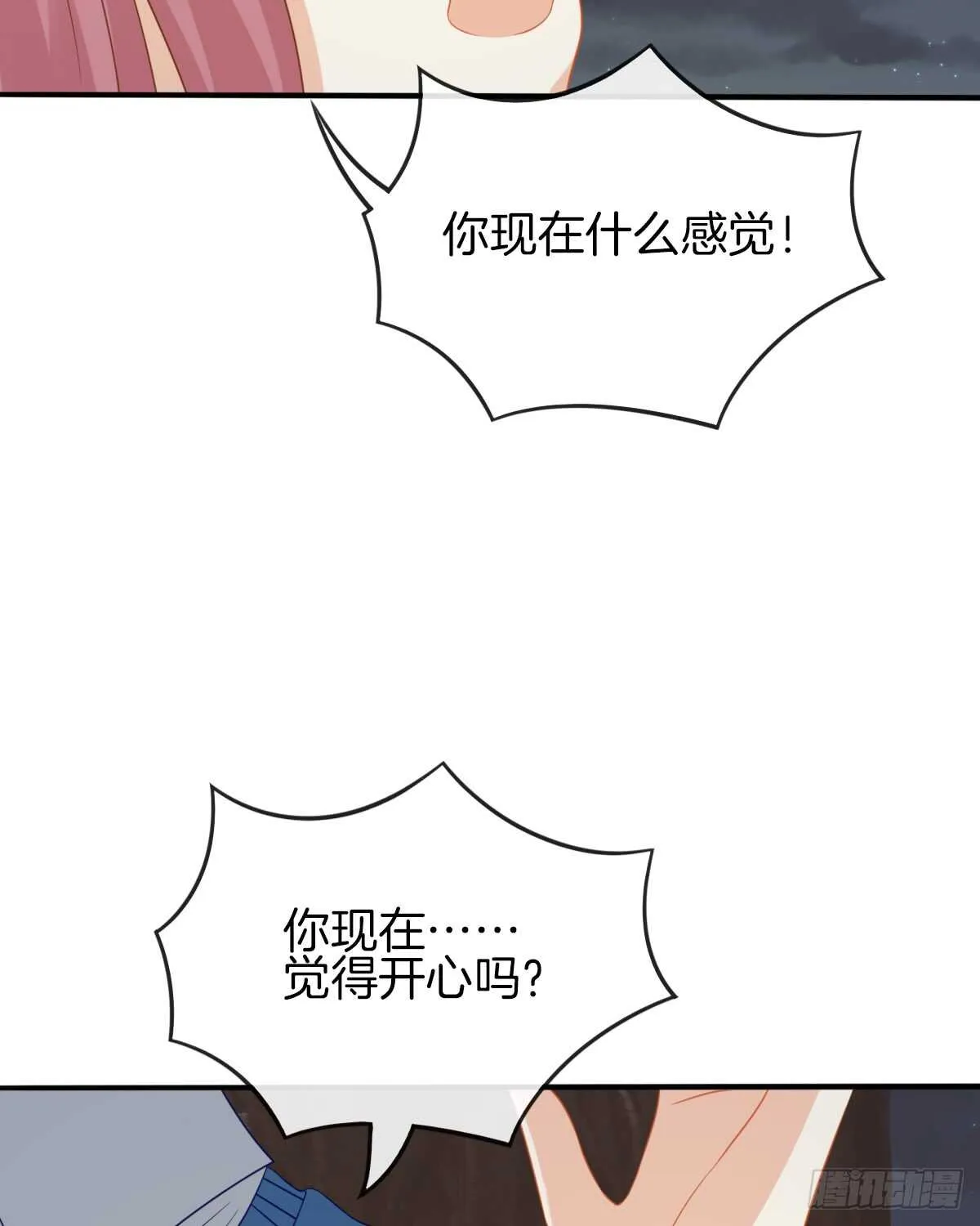 这次换我壁咚你 第57页
