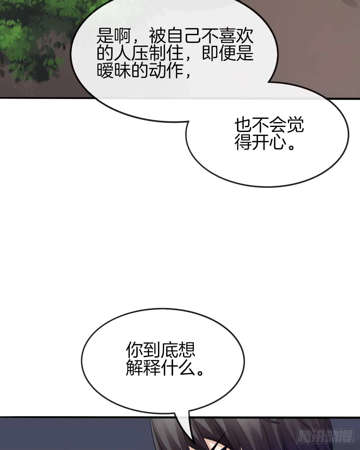 这次换我壁咚你 第60页