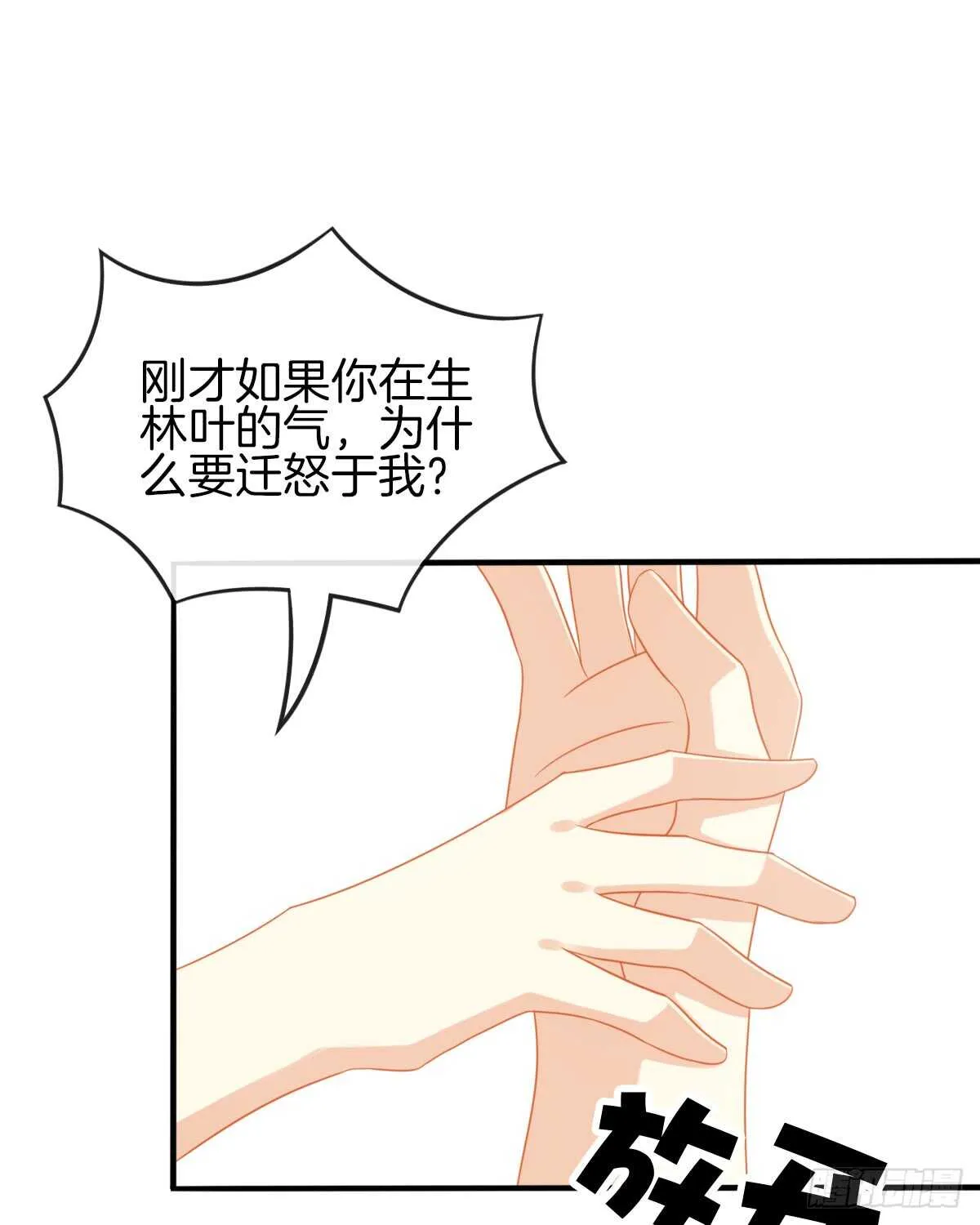 这次换我壁咚你 第62页