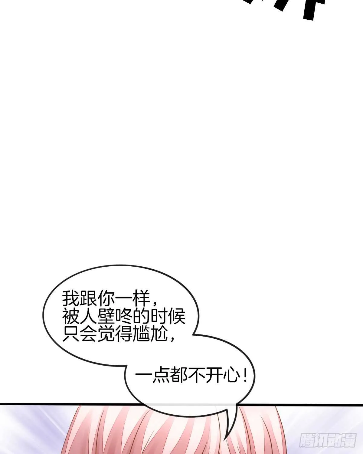 这次换我壁咚你 第63页