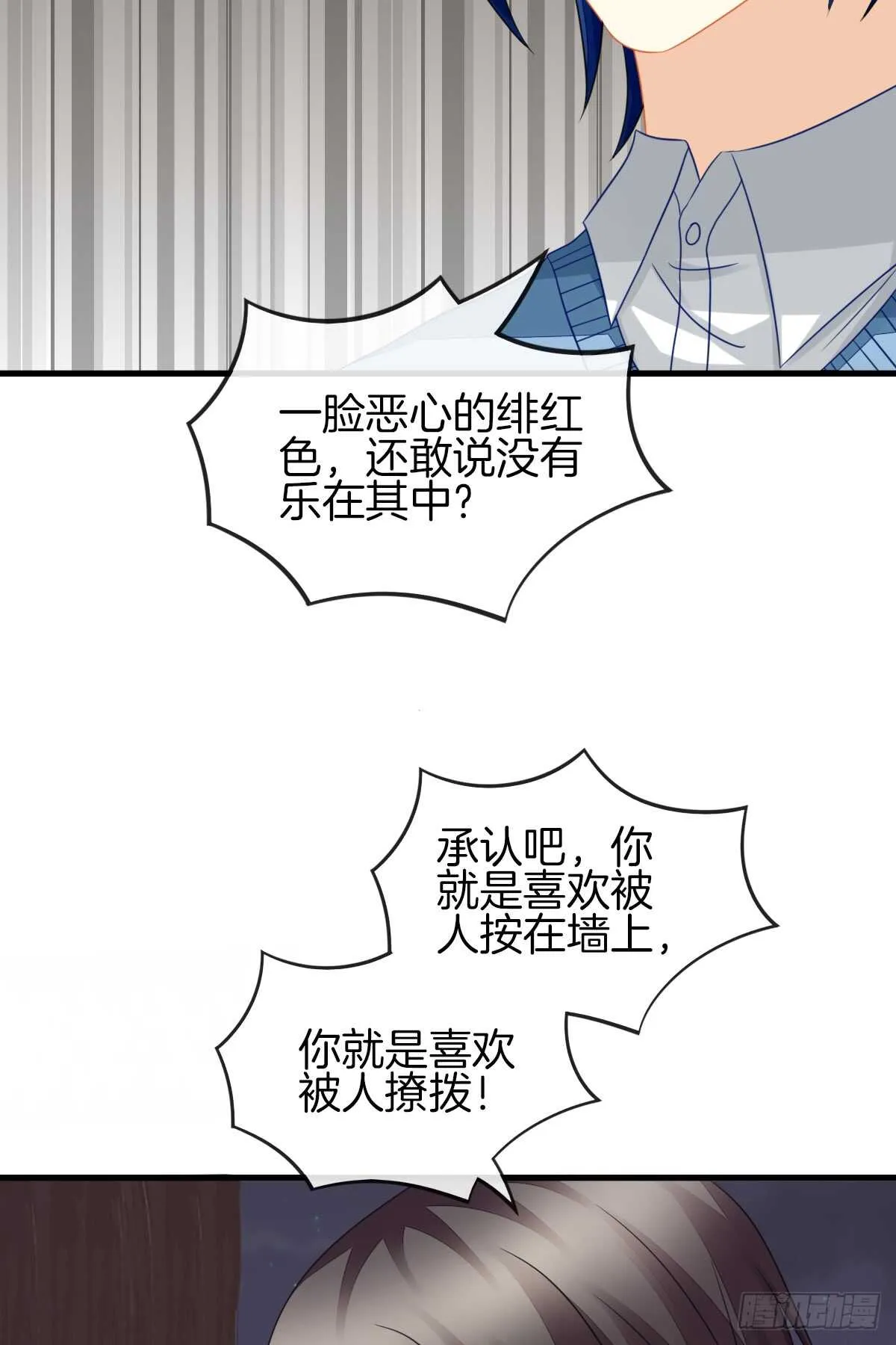 这次换我壁咚你 第70页