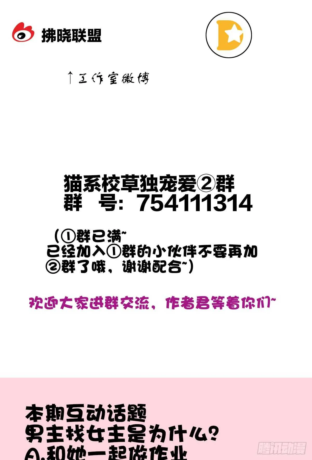 这次换我壁咚你 第80页