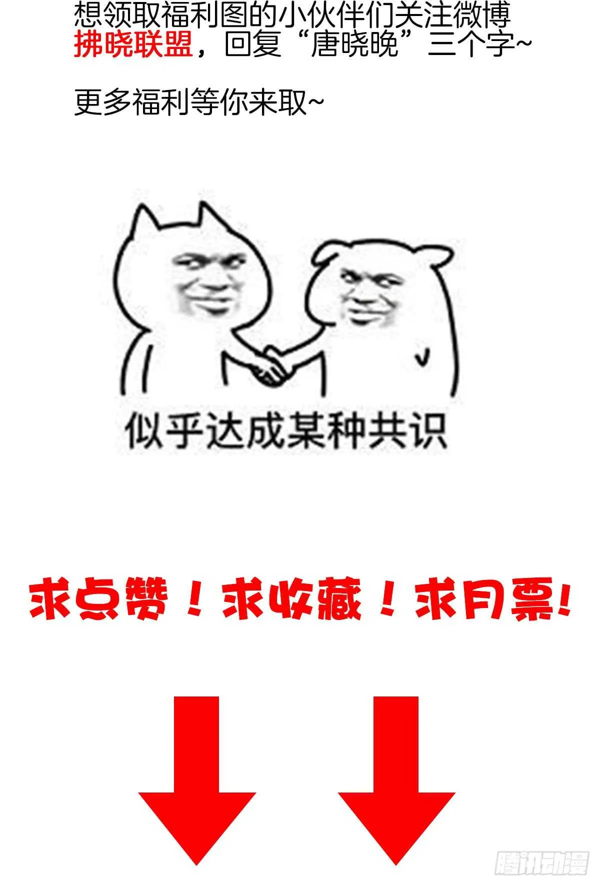 这次换我壁咚你 第82页