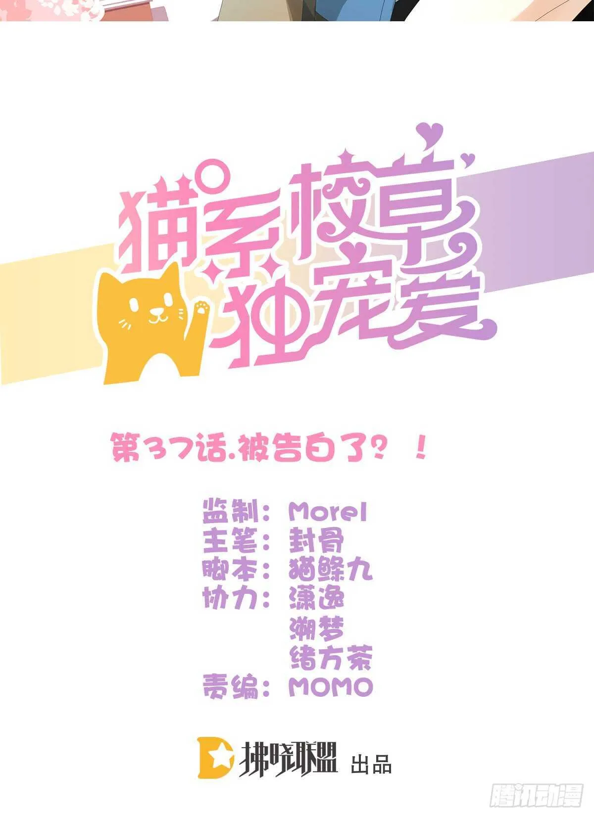 被告白了？！ 第2页