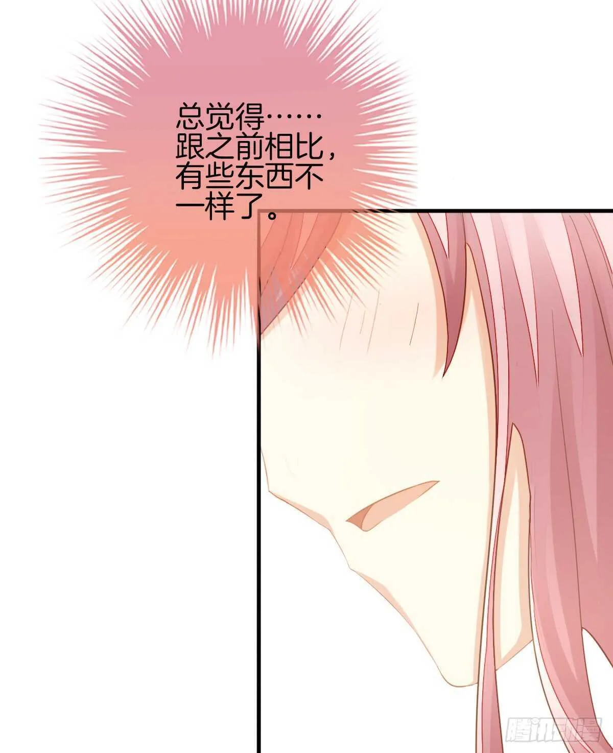 被告白了？！ 第7页