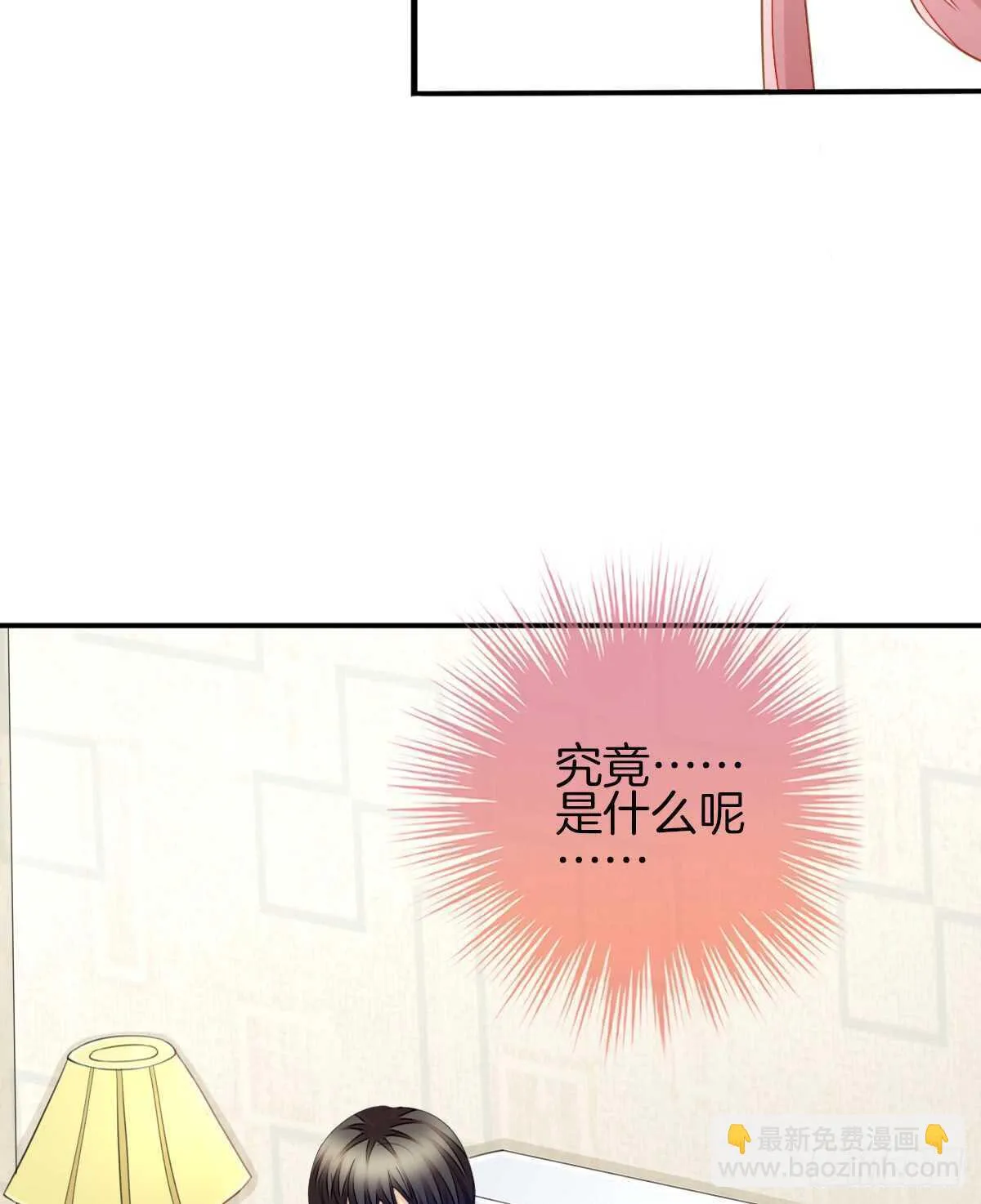 被告白了？！ 第8页