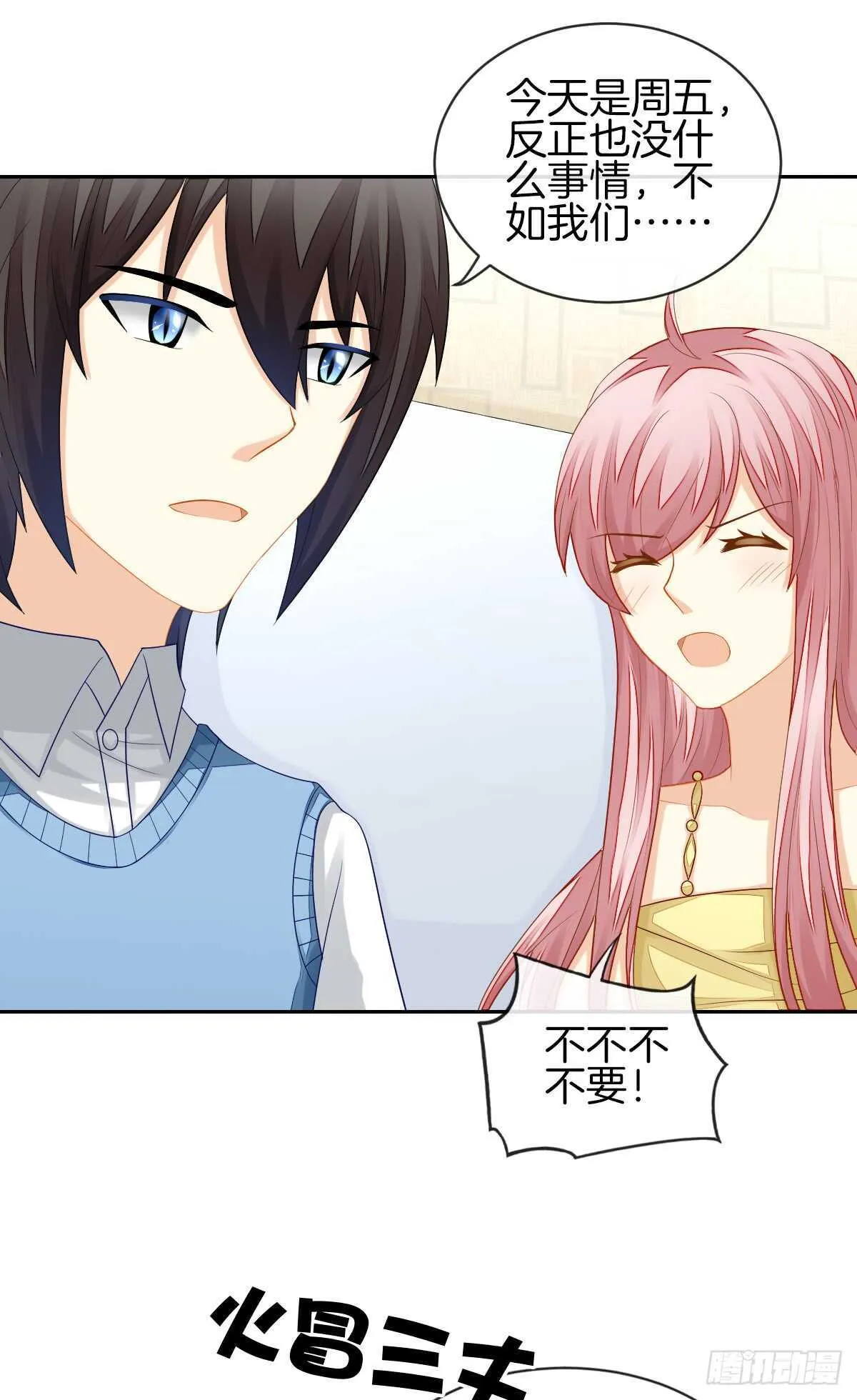 被告白了？！ 第13页