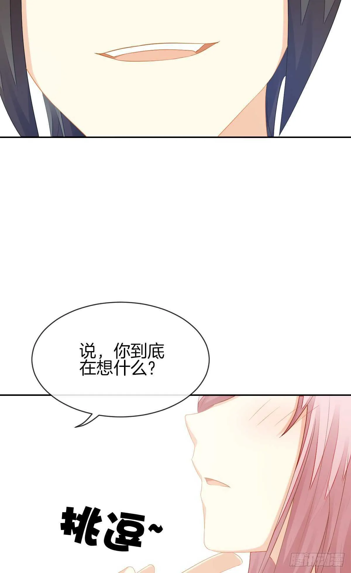 被告白了？！ 第17页