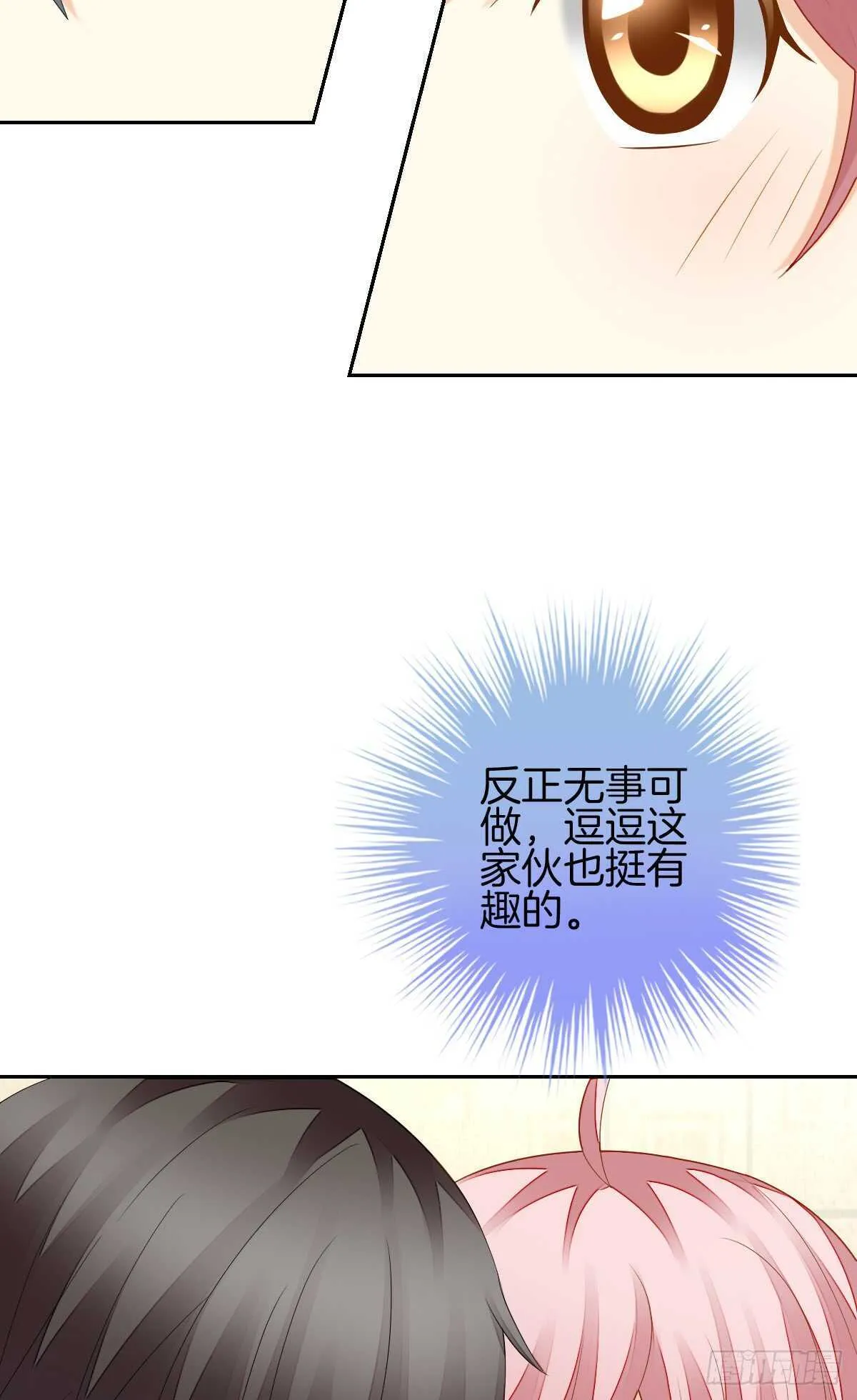 被告白了？！ 第19页