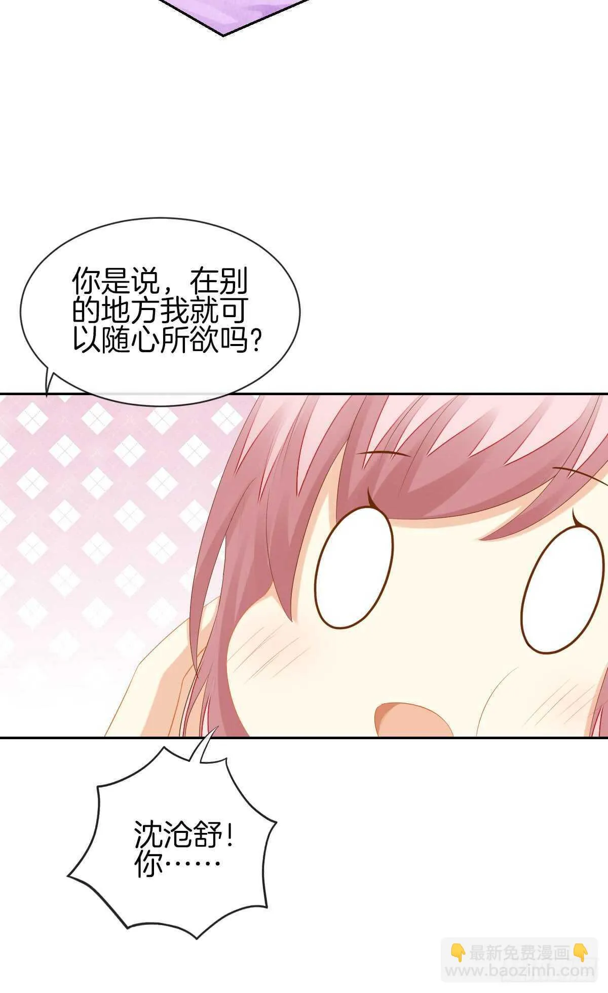 被告白了？！ 第22页