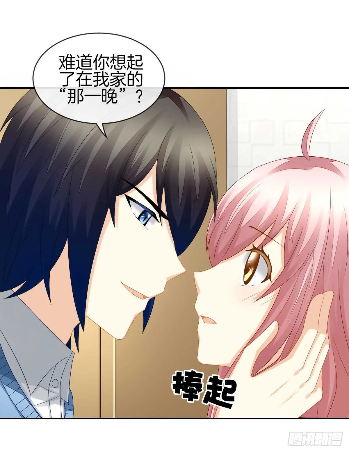 被告白了？！ 第23页