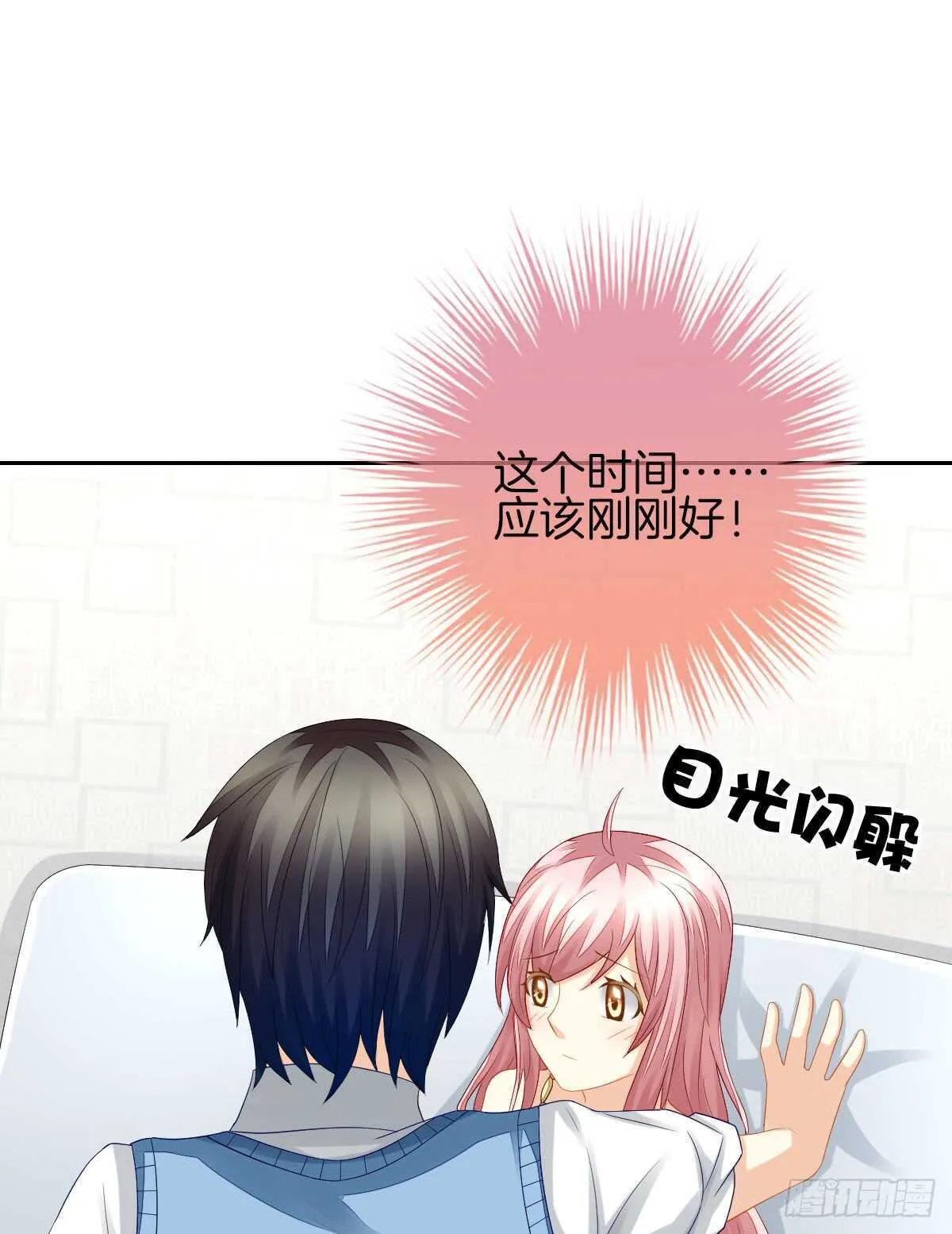 被告白了？！ 第24页