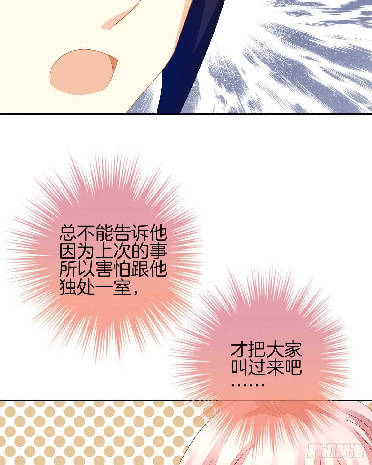 被告白了？！ 第37页