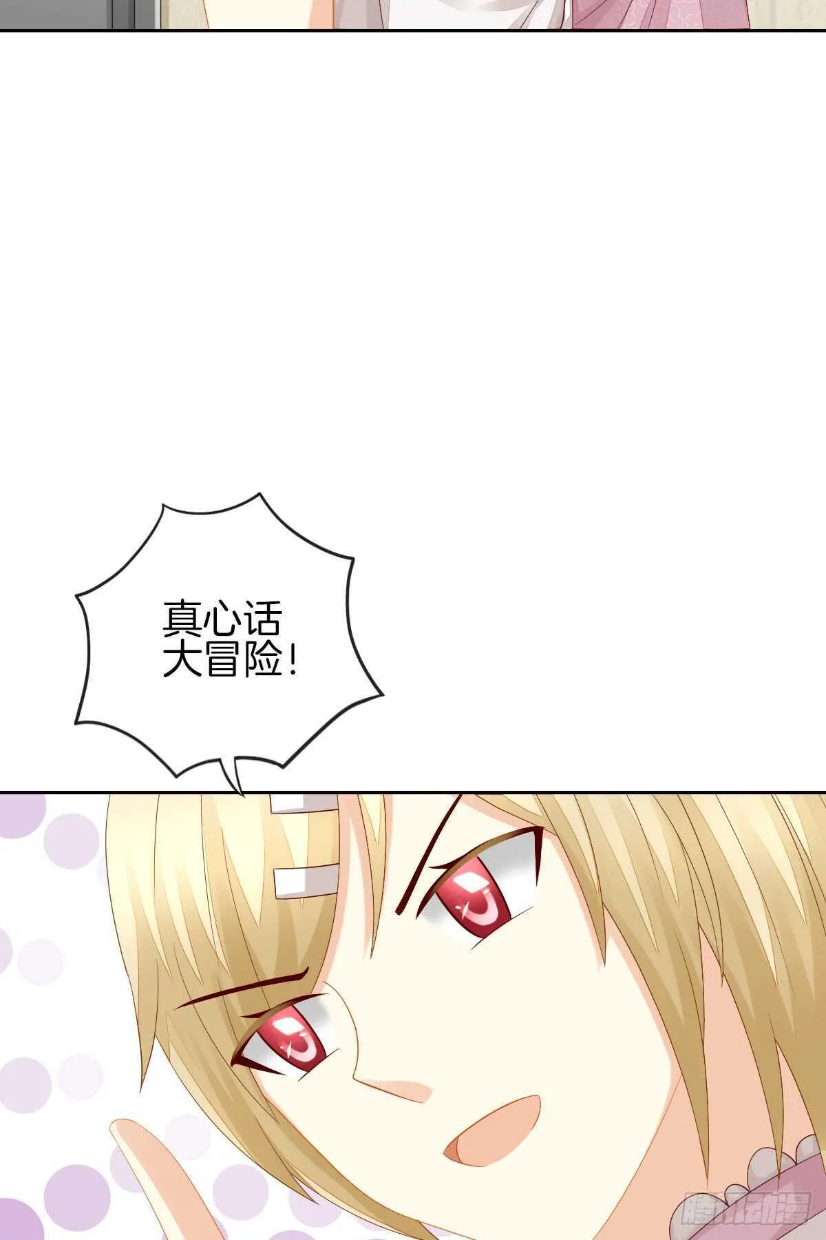 被告白了？！ 第50页