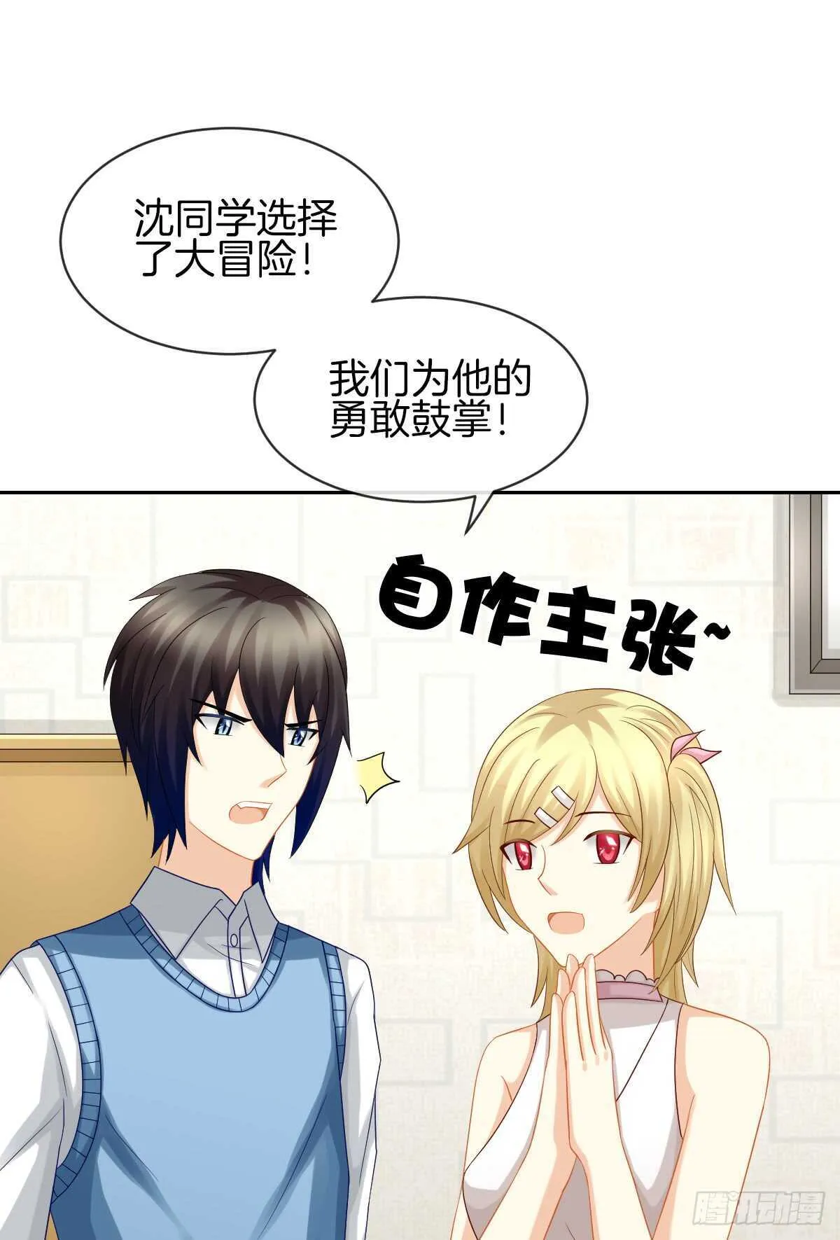 被告白了？！ 第54页