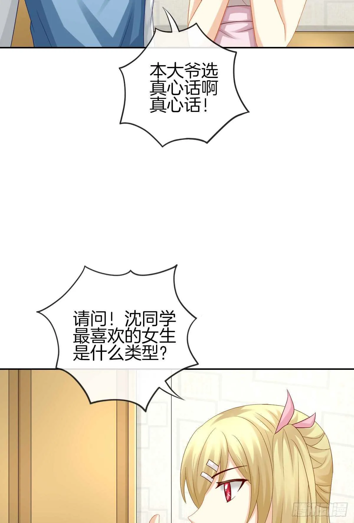 被告白了？！ 第55页