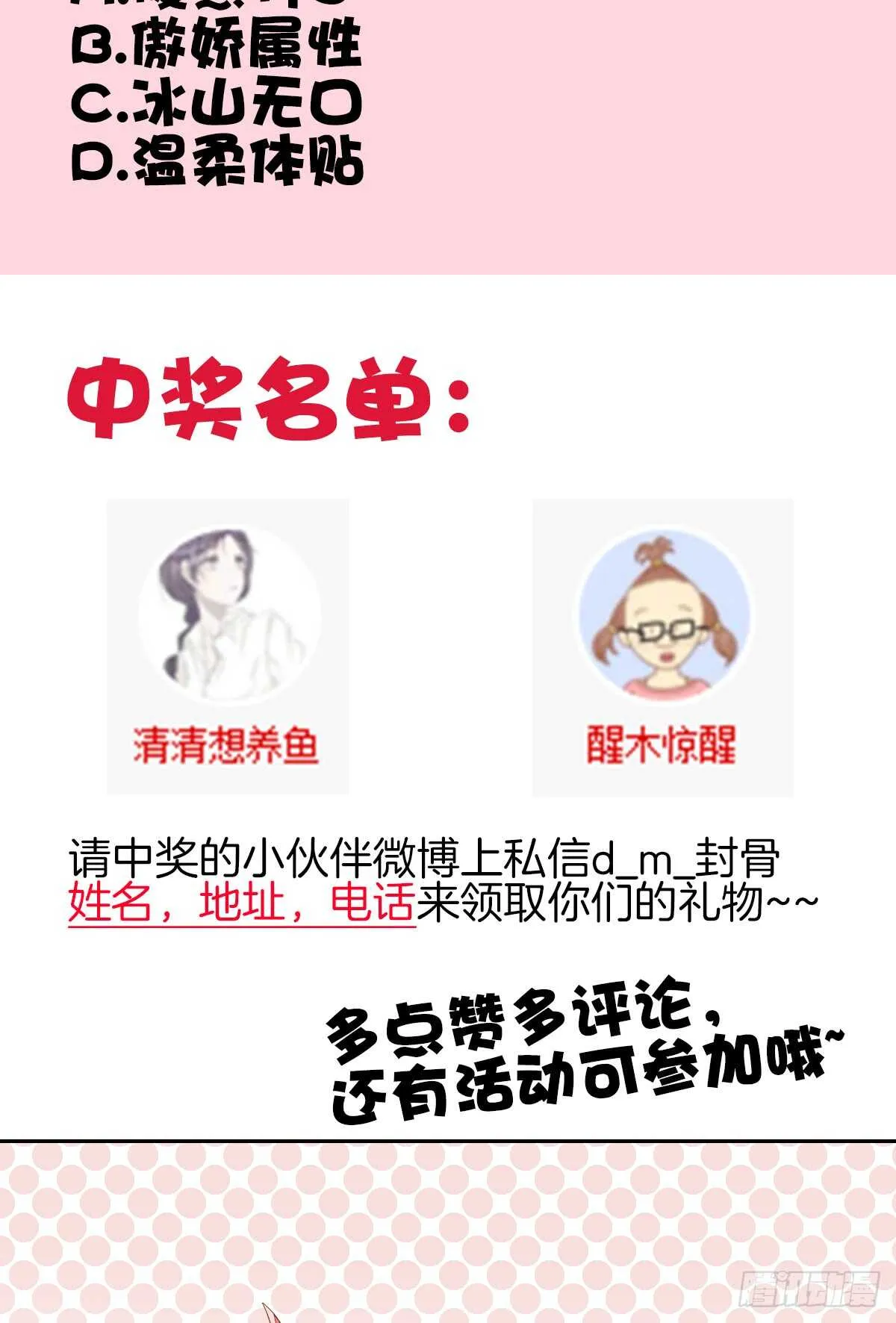又被留下过夜了 第65页