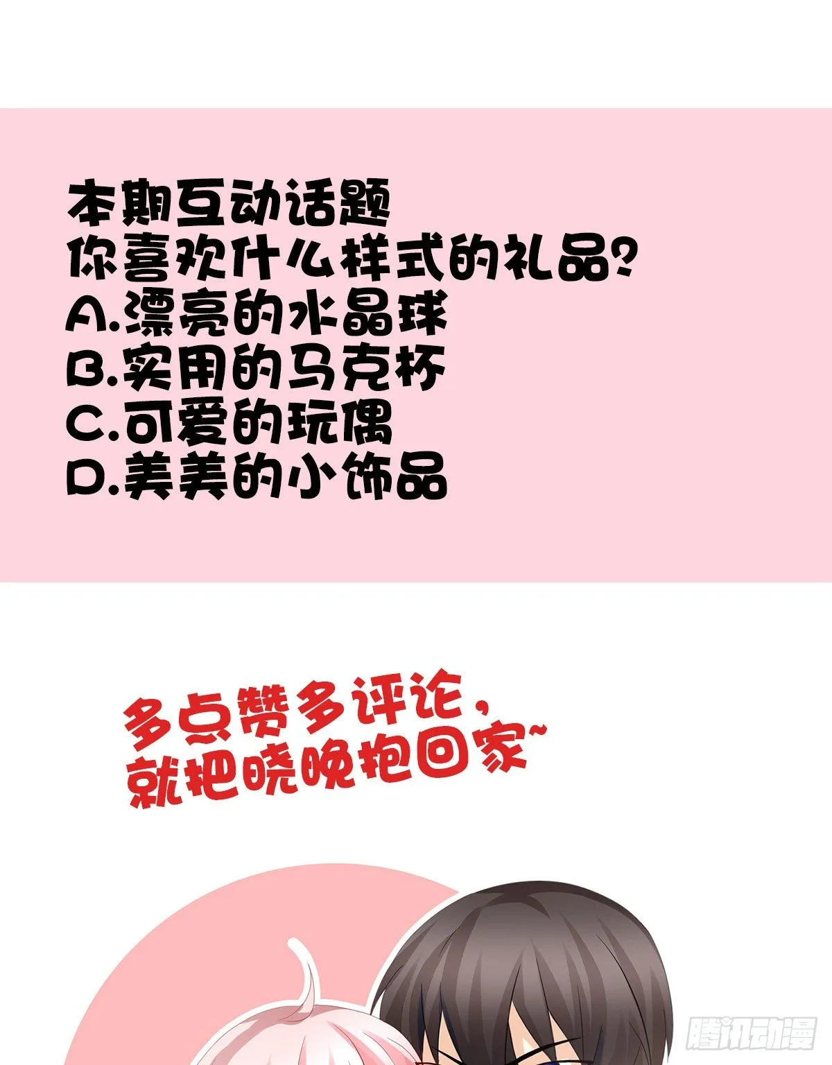 她喜欢什么呢... 第75页