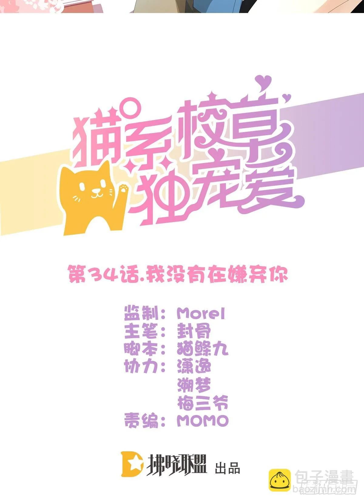 我没有在嫌弃你 第2页