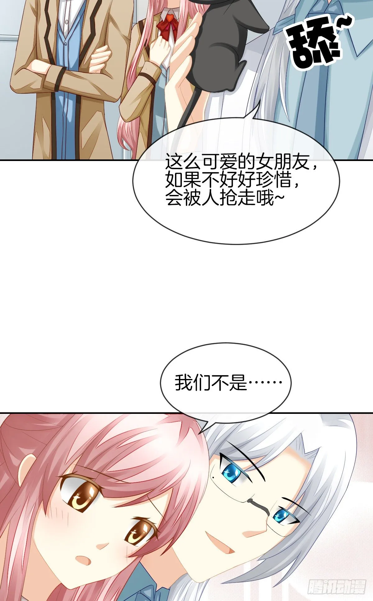 我没有在嫌弃你 第6页