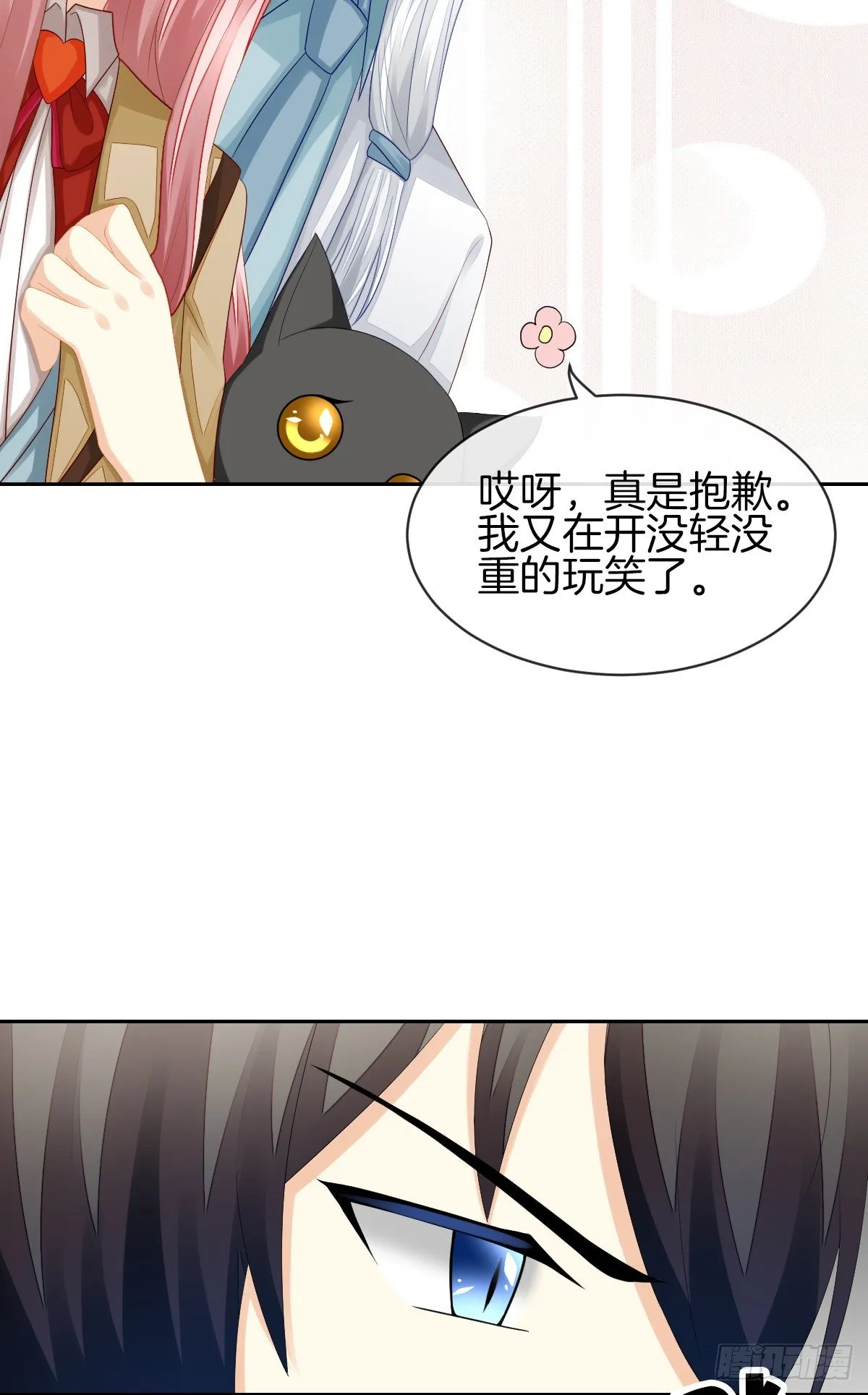 我没有在嫌弃你 第7页