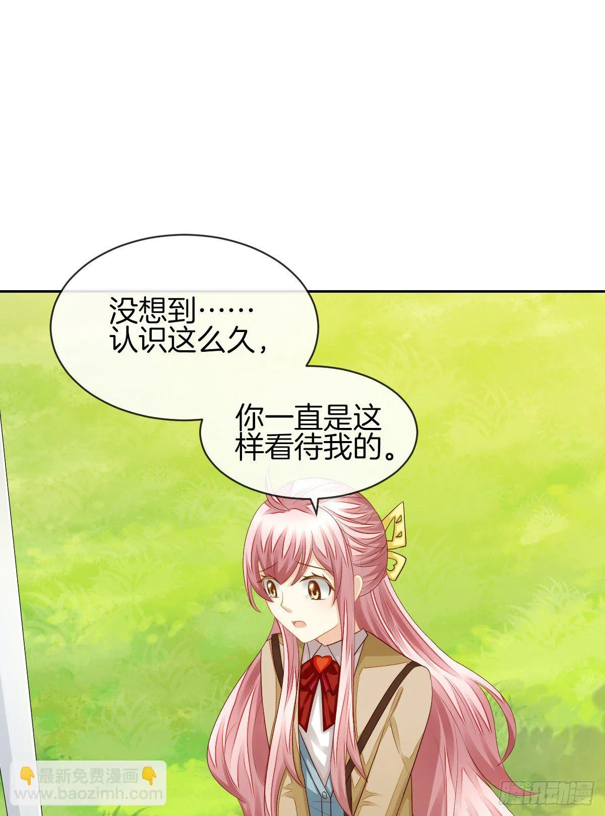 我没有在嫌弃你 第26页