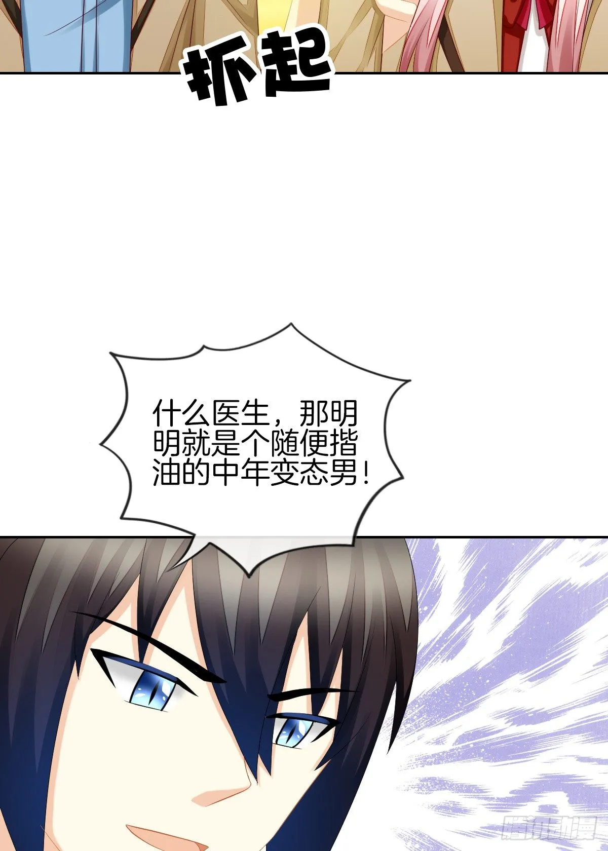我没有在嫌弃你 第30页