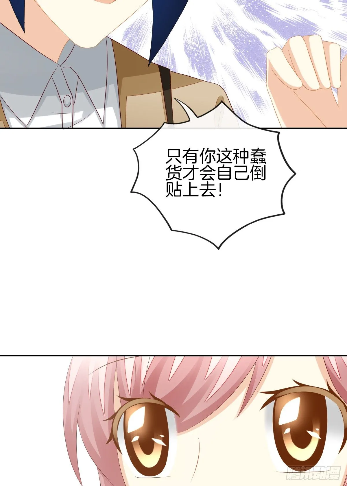 我没有在嫌弃你 第31页