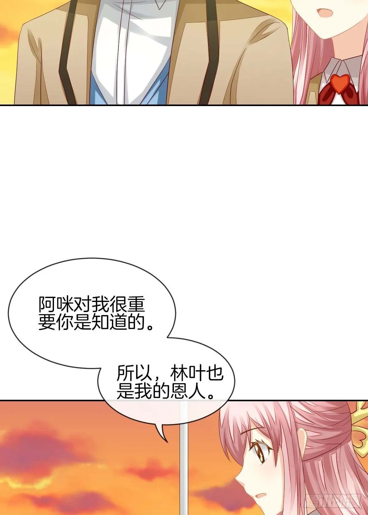 我没有在嫌弃你 第34页