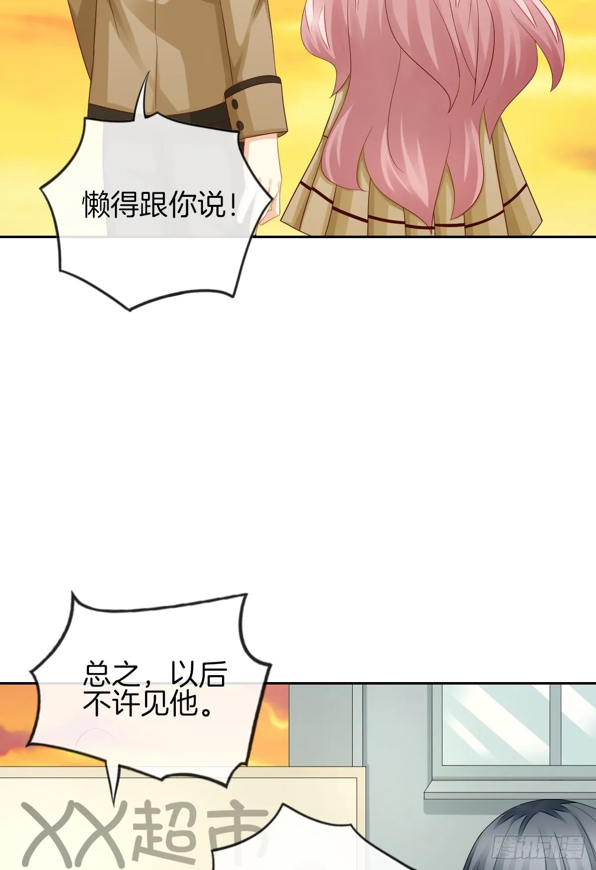 我没有在嫌弃你 第38页