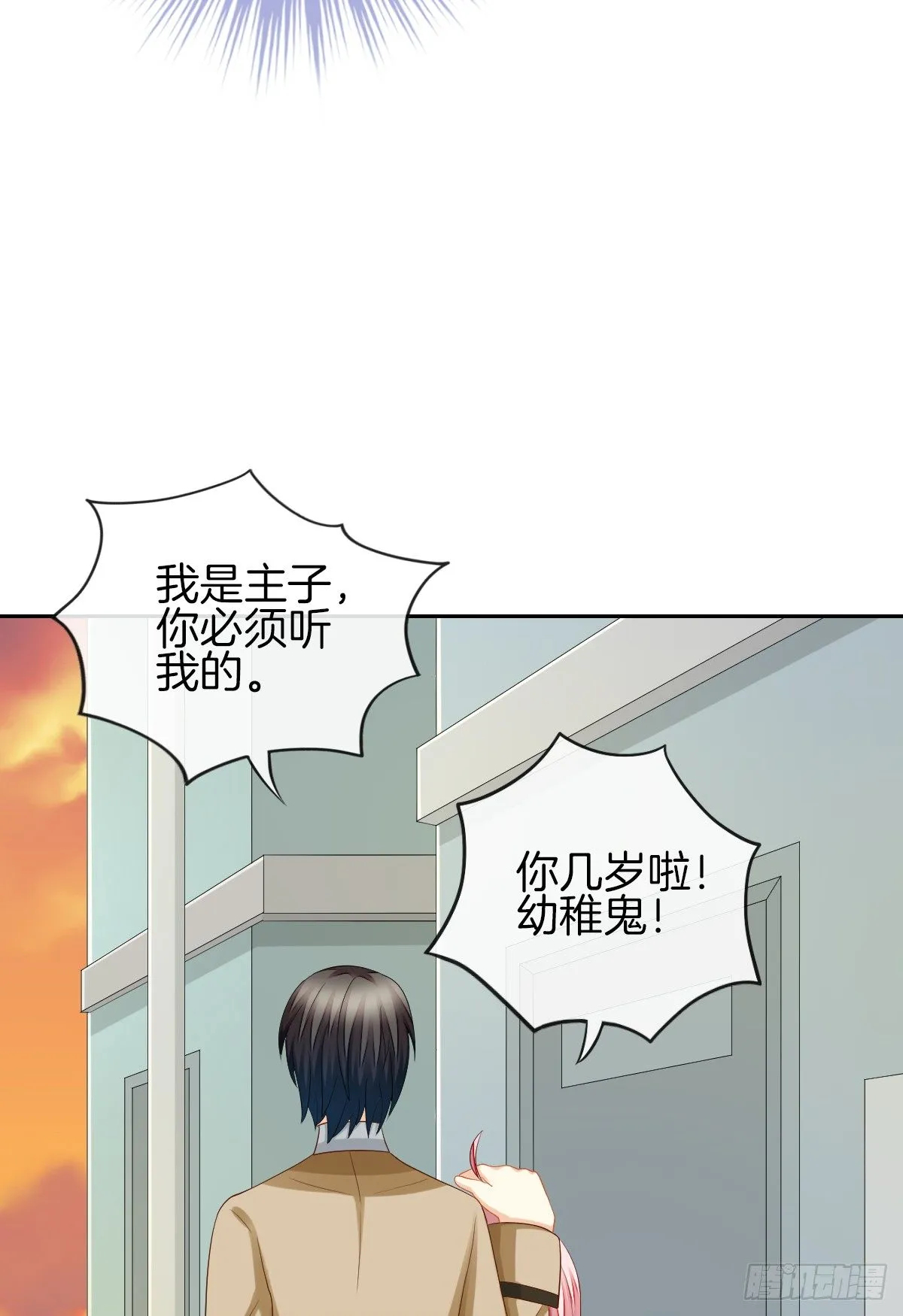 我没有在嫌弃你 第41页