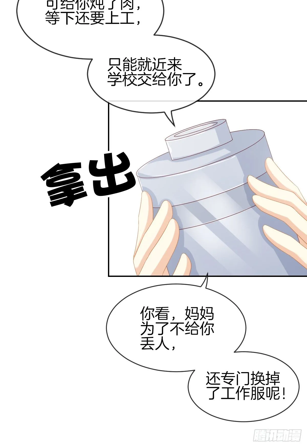 我没有在嫌弃你 第60页