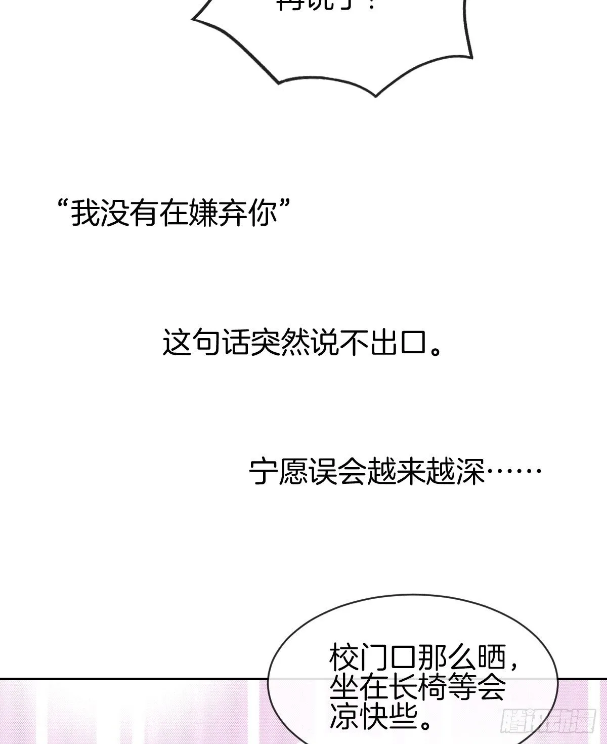我没有在嫌弃你 第62页