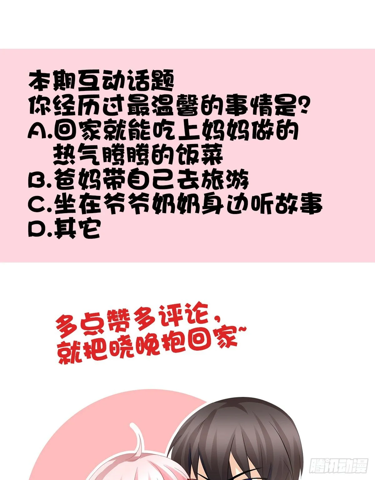 我没有在嫌弃你 第69页