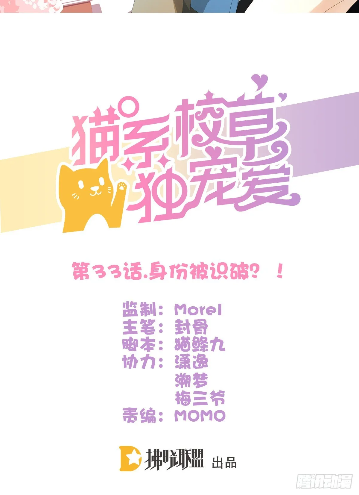 身份被识破？！ 第2页