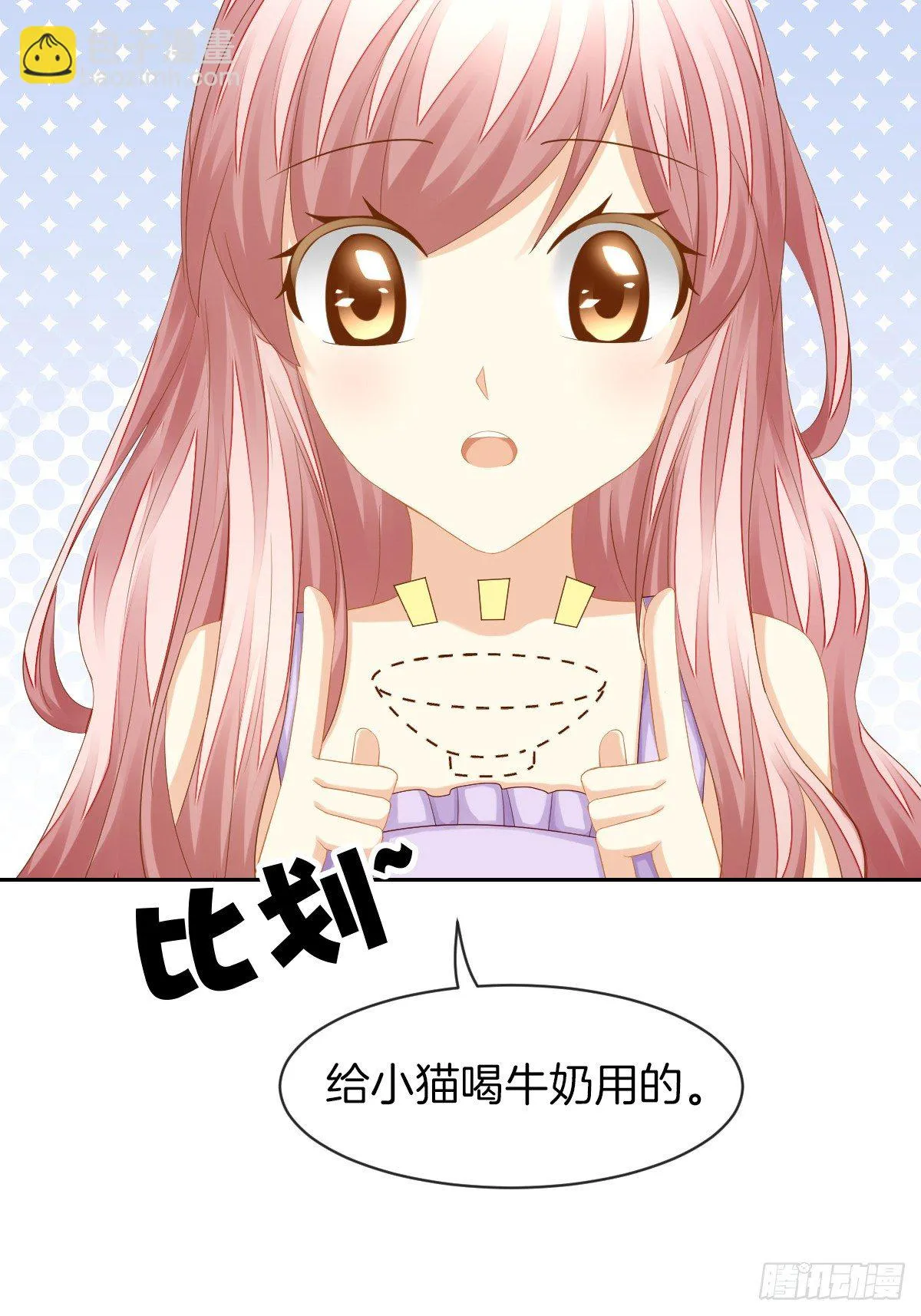 身份被识破？！ 第8页