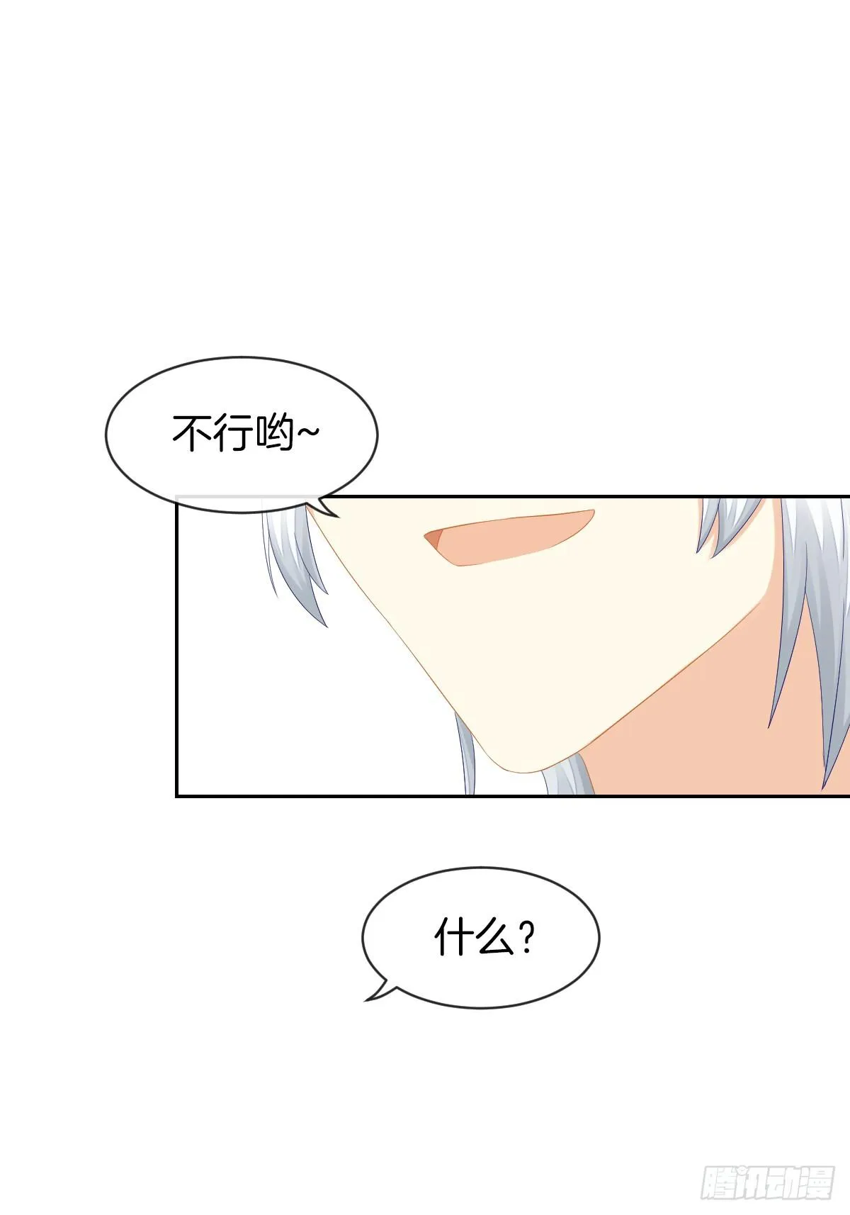 身份被识破？！ 第9页