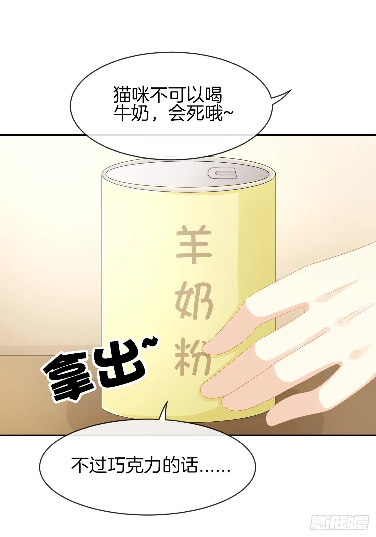 身份被识破？！ 第10页