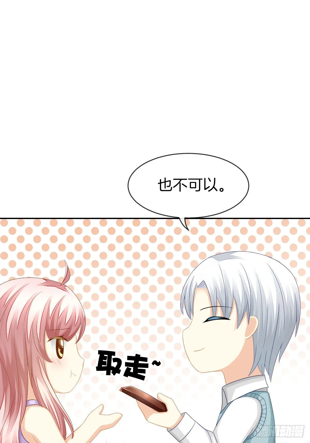 身份被识破？！ 第11页