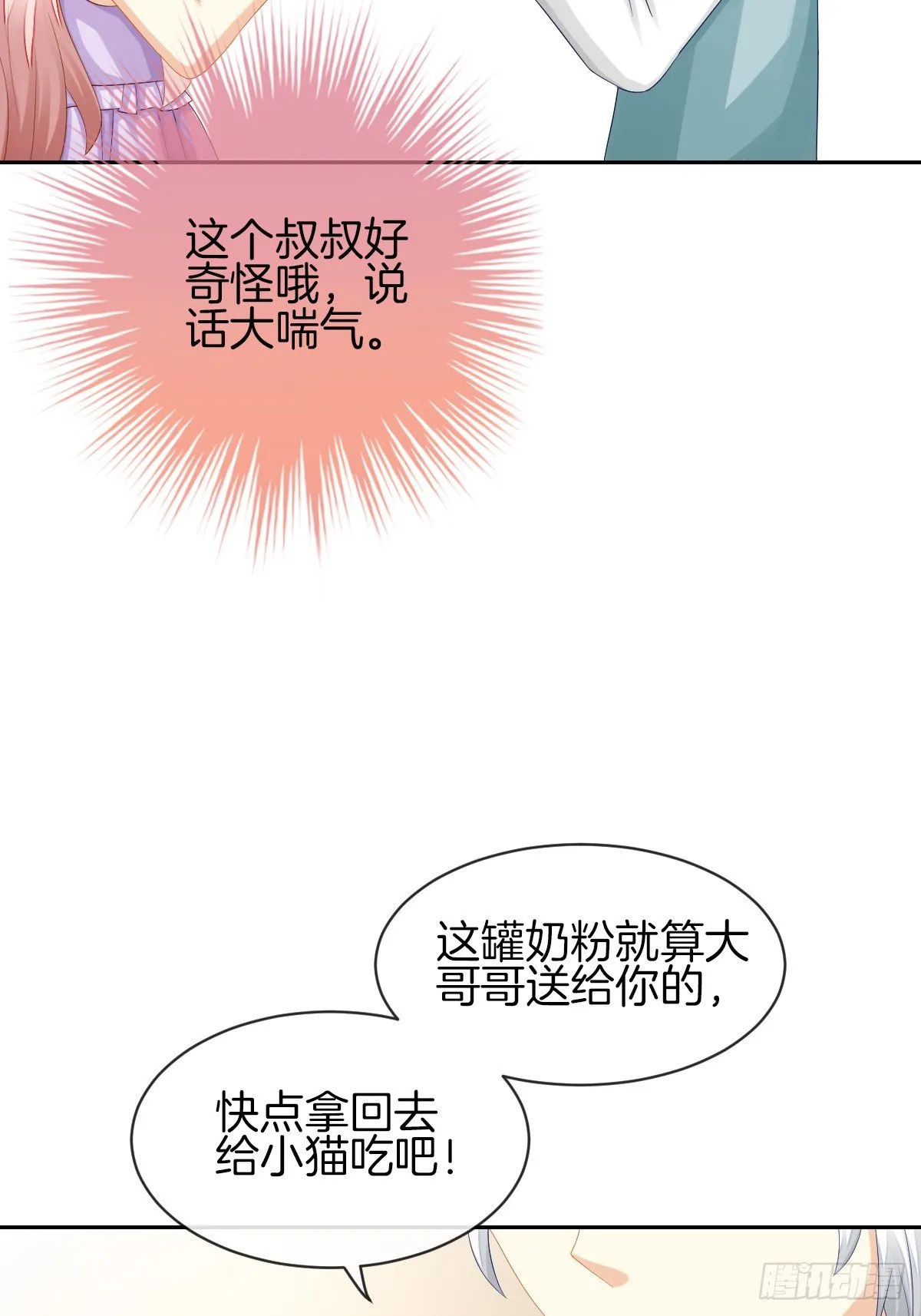 身份被识破？！ 第12页