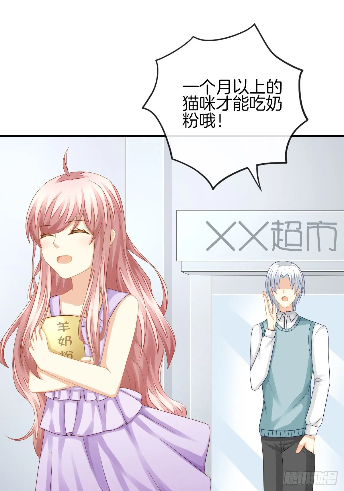 身份被识破？！ 第14页