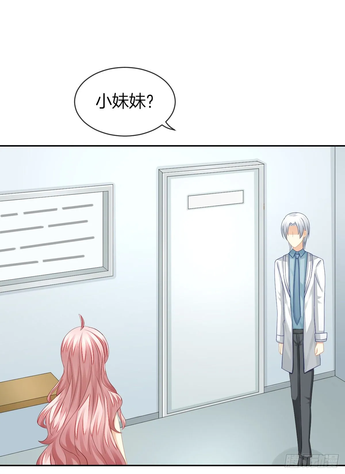 身份被识破？！ 第17页