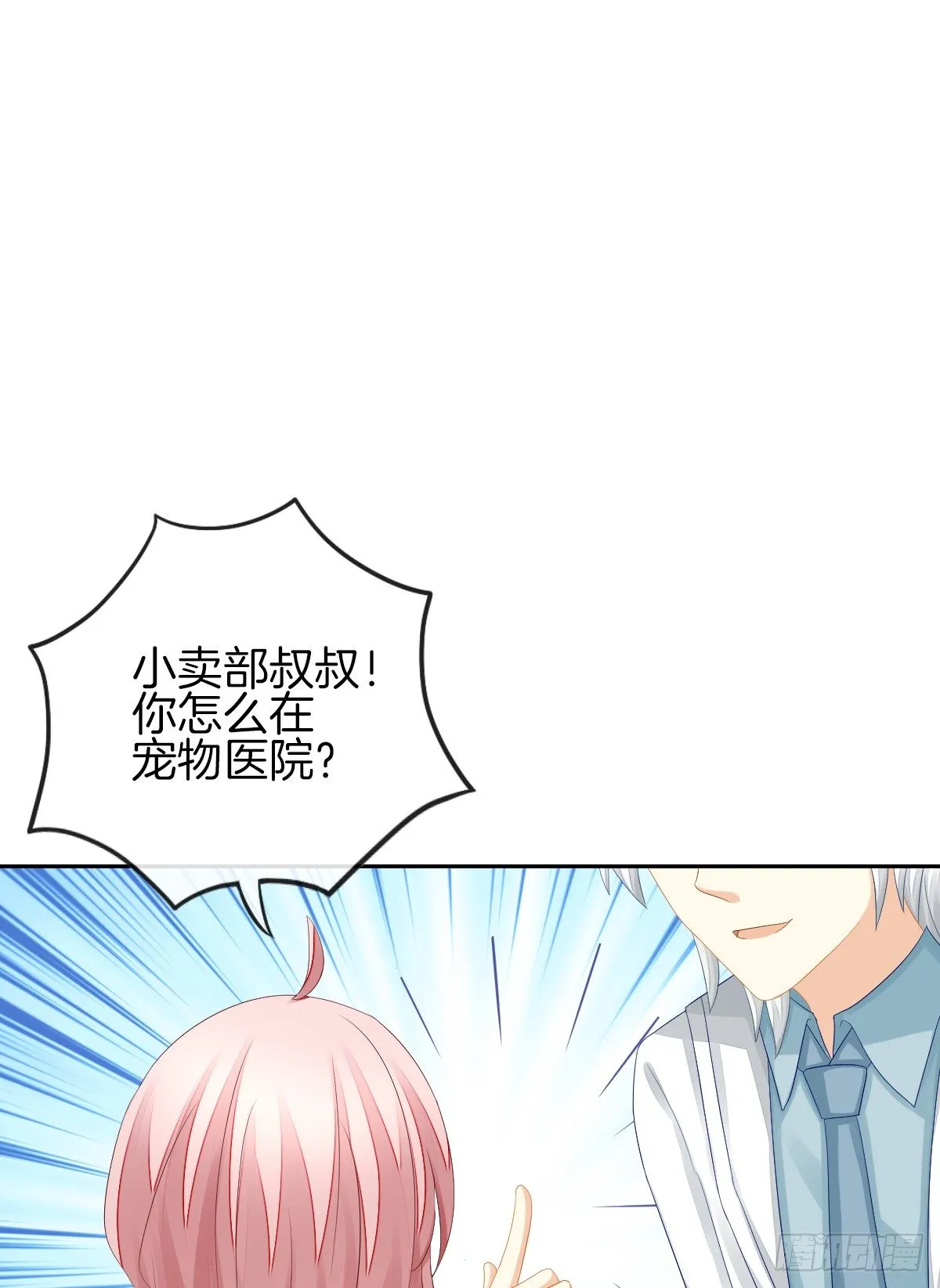 身份被识破？！ 第18页