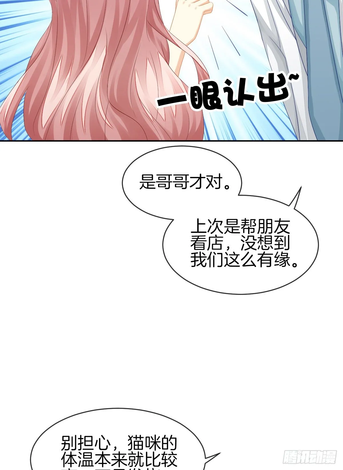 身份被识破？！ 第19页