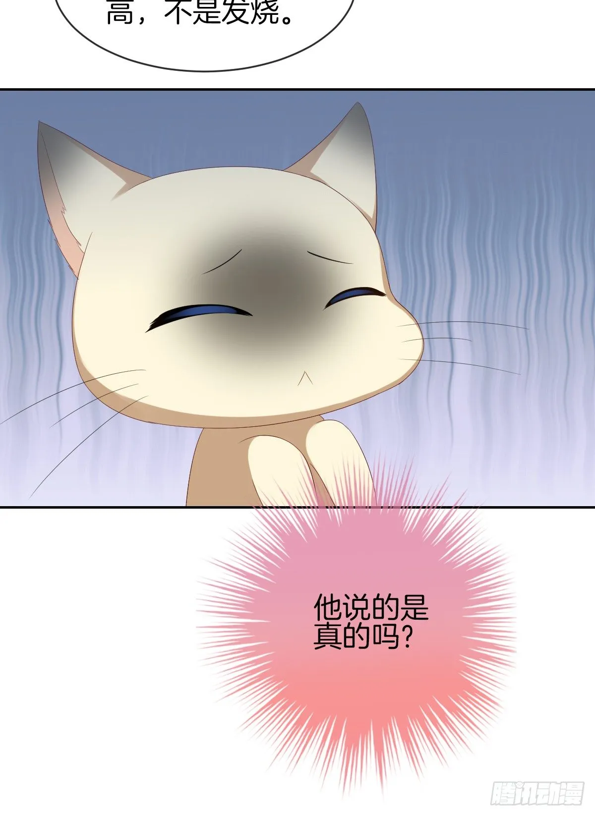 身份被识破？！ 第20页