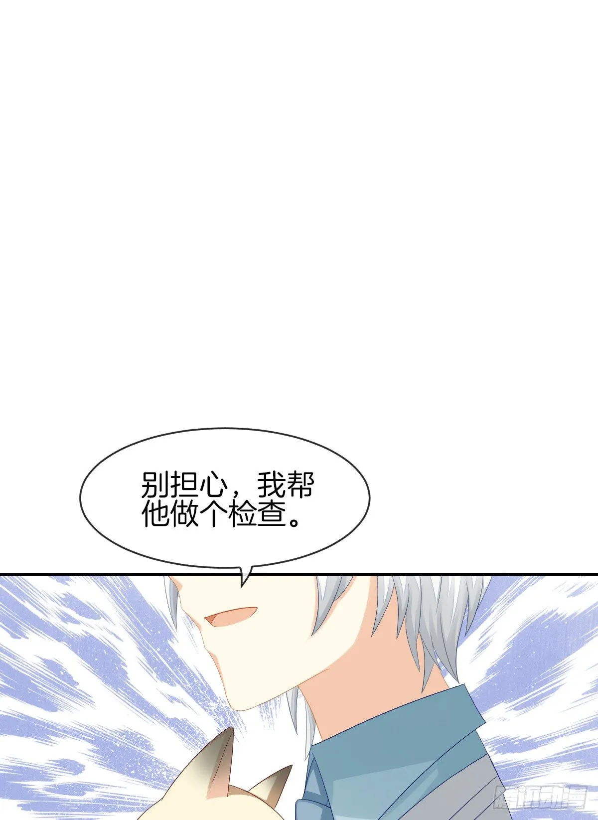 身份被识破？！ 第22页